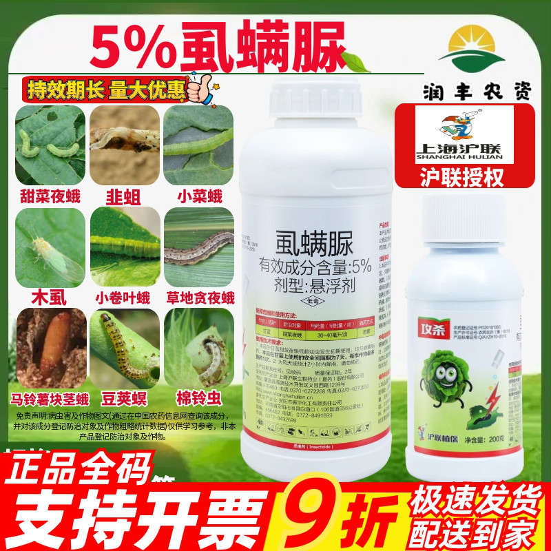 沪联攻杀5%虱螨脲 果蔬甘蓝甜菜夜蛾正品大厂农药杀虫剂200-1000g - 实物图