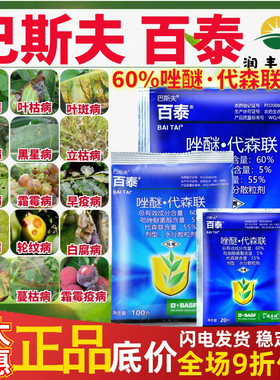 德国巴斯夫百泰 唑醚代森联 葡萄柑橘霜霉病炭疽病疫病农药杀菌剂