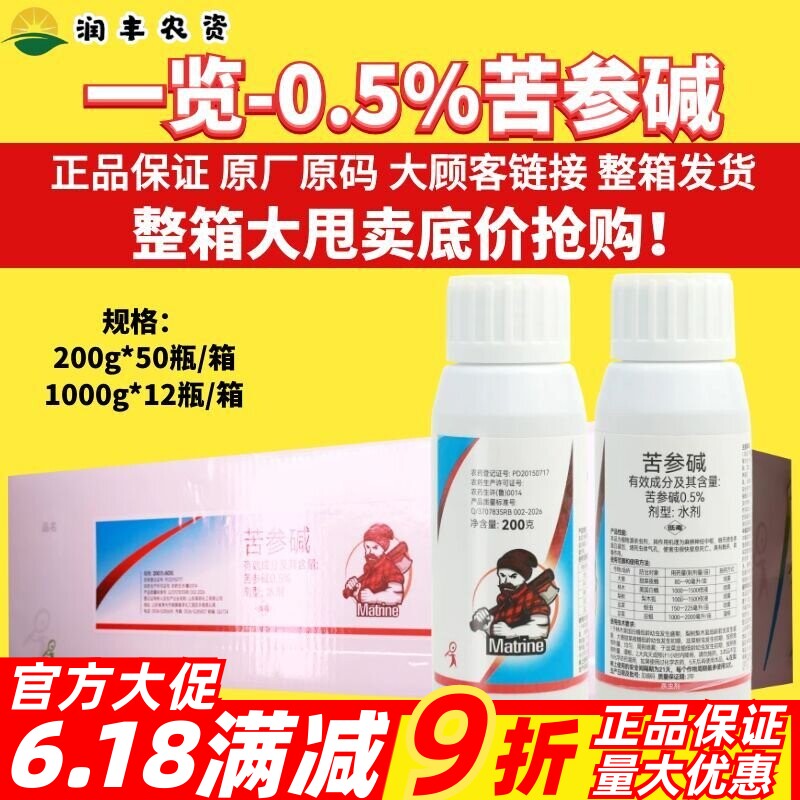 整箱一览0.5%苦参碱 甜菜夜美国白蛾蛾梨木虱蚜虫韭蛆农药杀虫剂