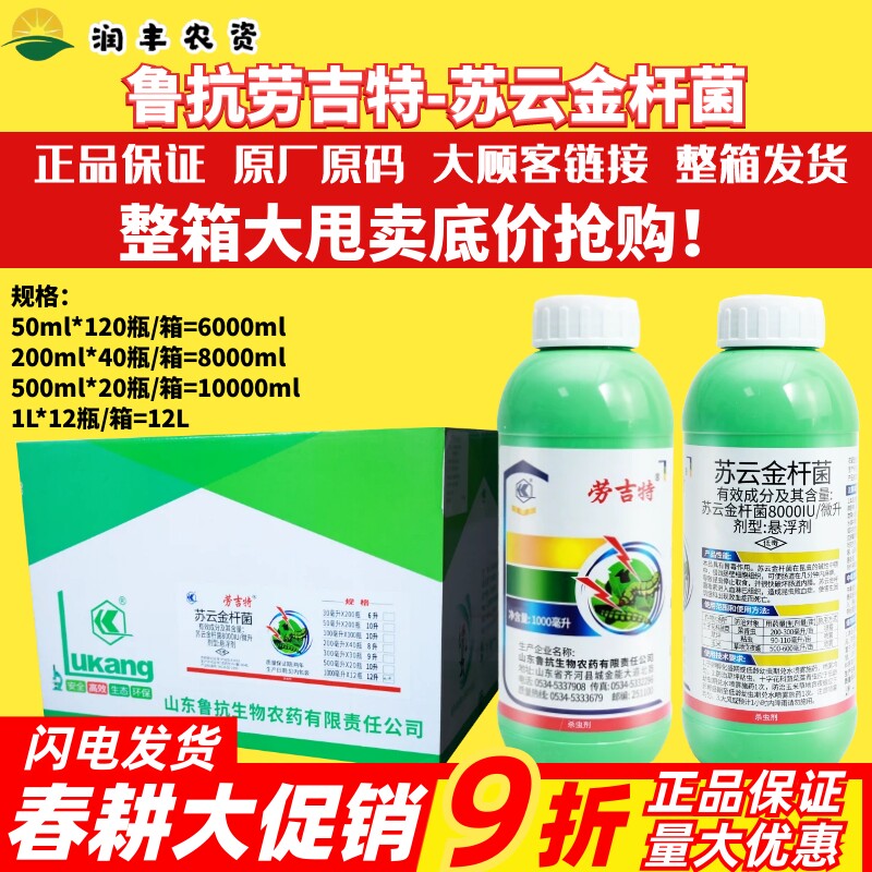 整箱劳吉特 苏云金杆菌 粘虫菜青虫小菜蛾钻心虫茶毛虫叶螟杀虫剂