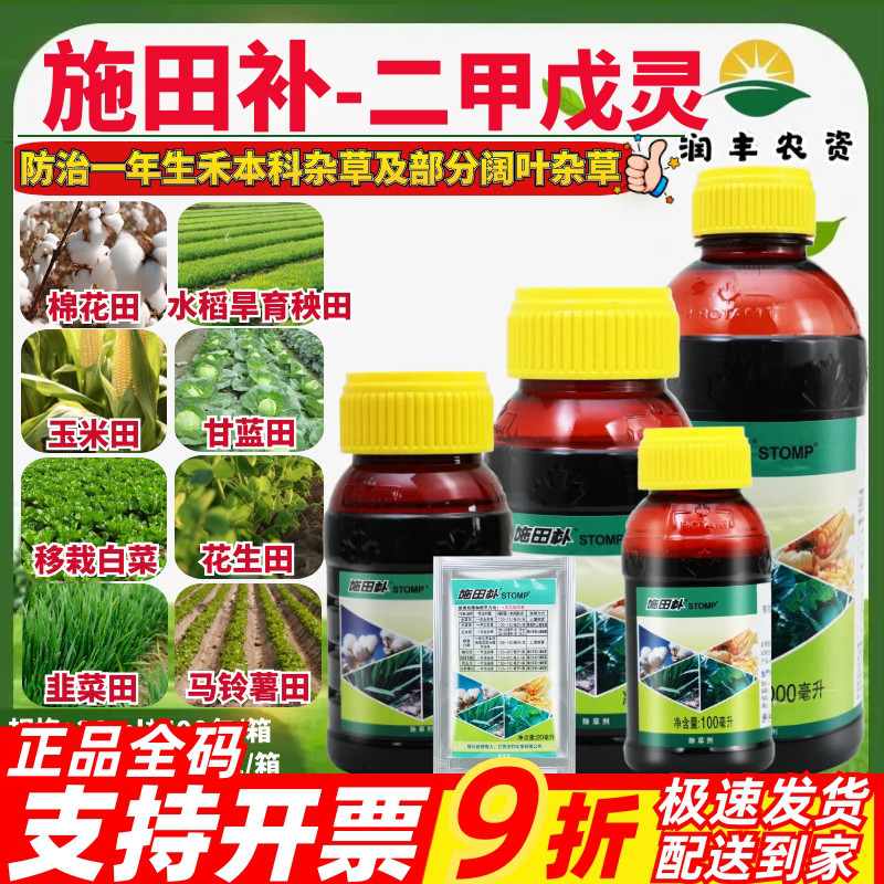 整箱施田补33%二甲戊灵 棉花甘蓝玉米田阔叶禾本科杂草农药除草剂