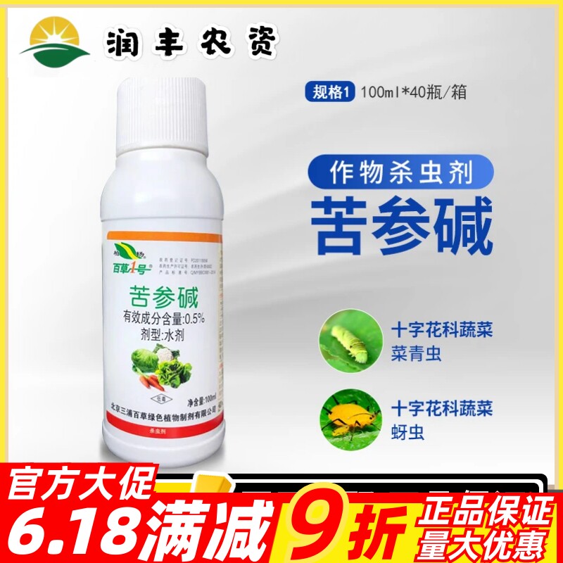 三浦百草百草一号柏杨苦参碱
