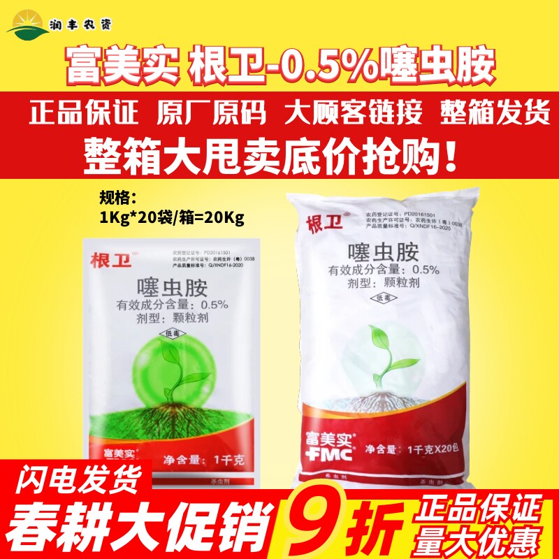 富美实根卫噻虫胺黄条跳甲甘蔗