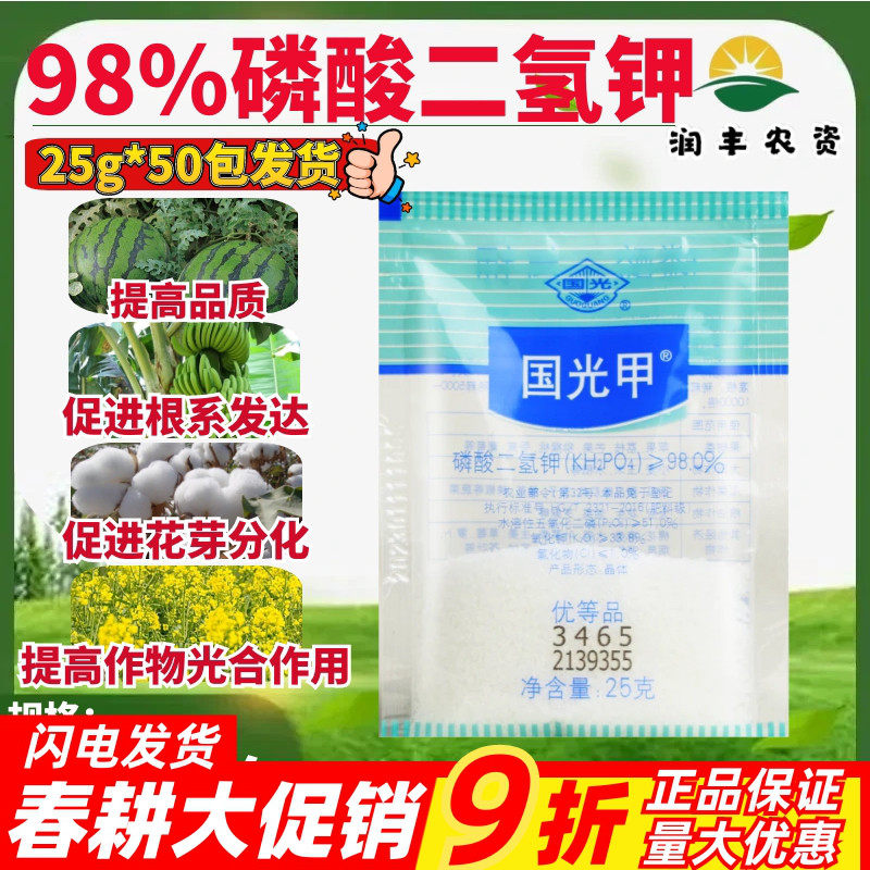 国光甲国光钾磷酸二氢钾 花卉花肥家用通用肥钾肥磷肥叶面肥料25g