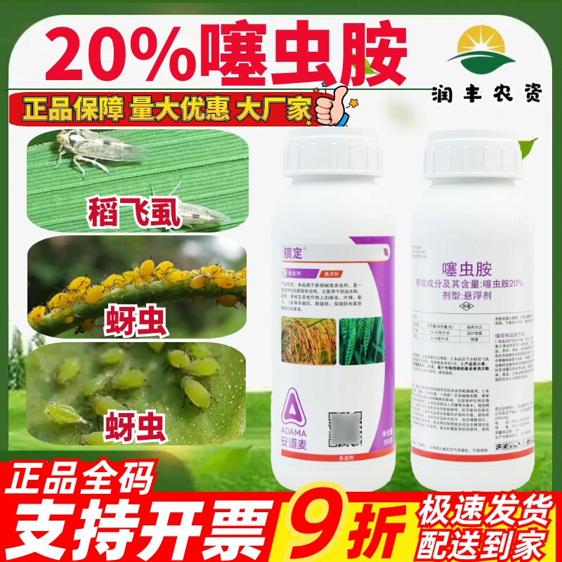 安道麦辉丰镇定噻虫胺蚜虫稻飞虱