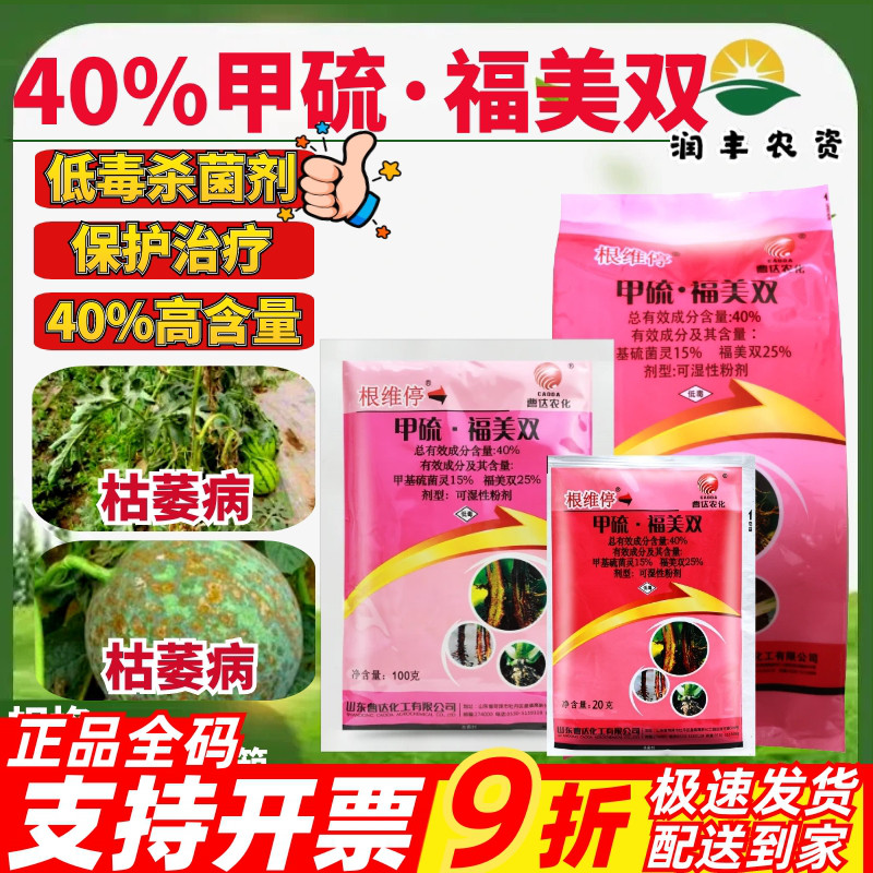 根维停40%甲硫福美双甲基硫菌灵图片