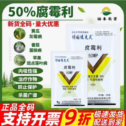 绿园速兑灵腐霉利黄瓜葡萄灰霉病
