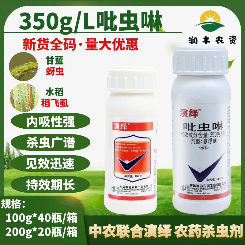 35%月季小黑飞粉虱农药杀虫剂