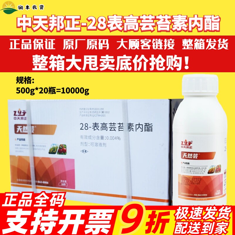农药调节剂28-表高芸苔素内酯