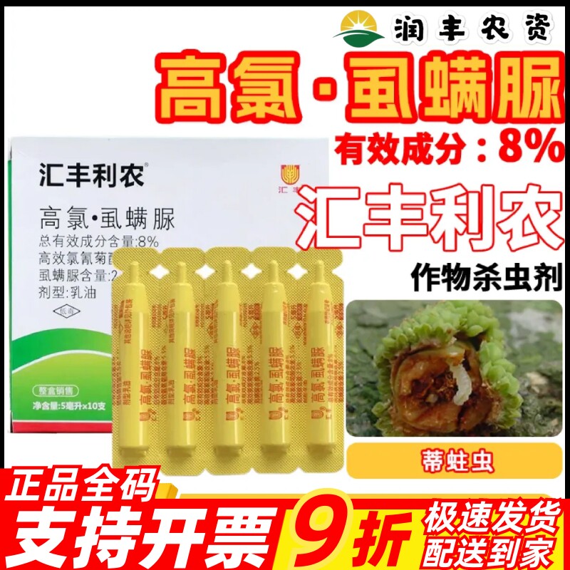 汇丰利农8%高氯·虱螨脲