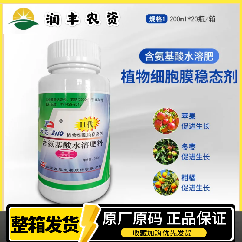 天达2116植物细胞膜稳态剂氨基酸水溶肥果树专用叶面肥
