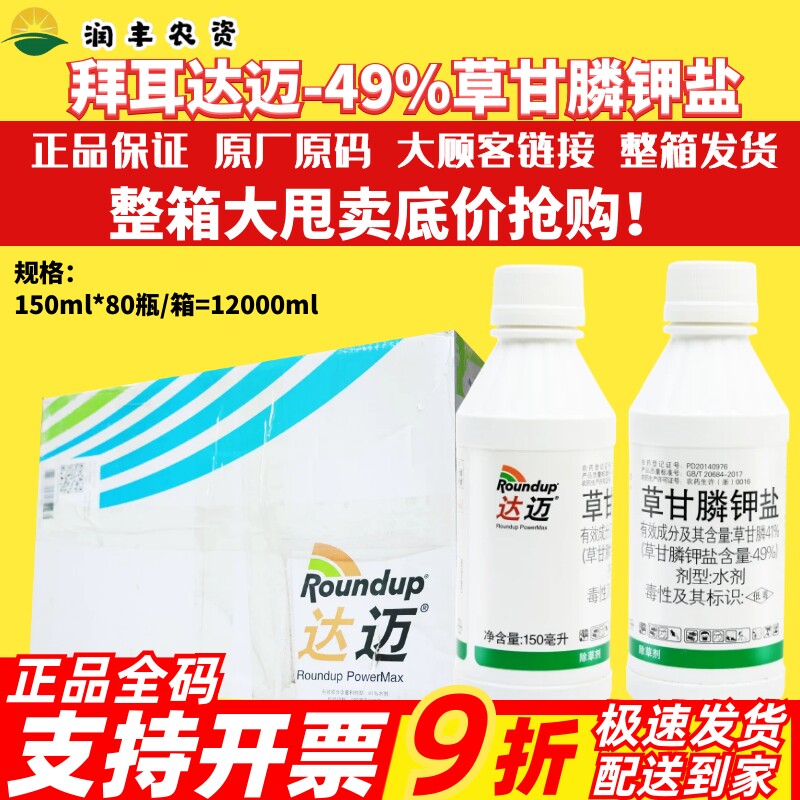 整箱美国孟山都达迈进口除草甘膦钾盐茶园果园灭生性除草剂烂根型