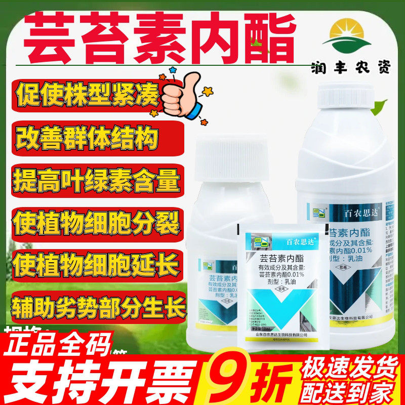 百农思达植物生长调节剂