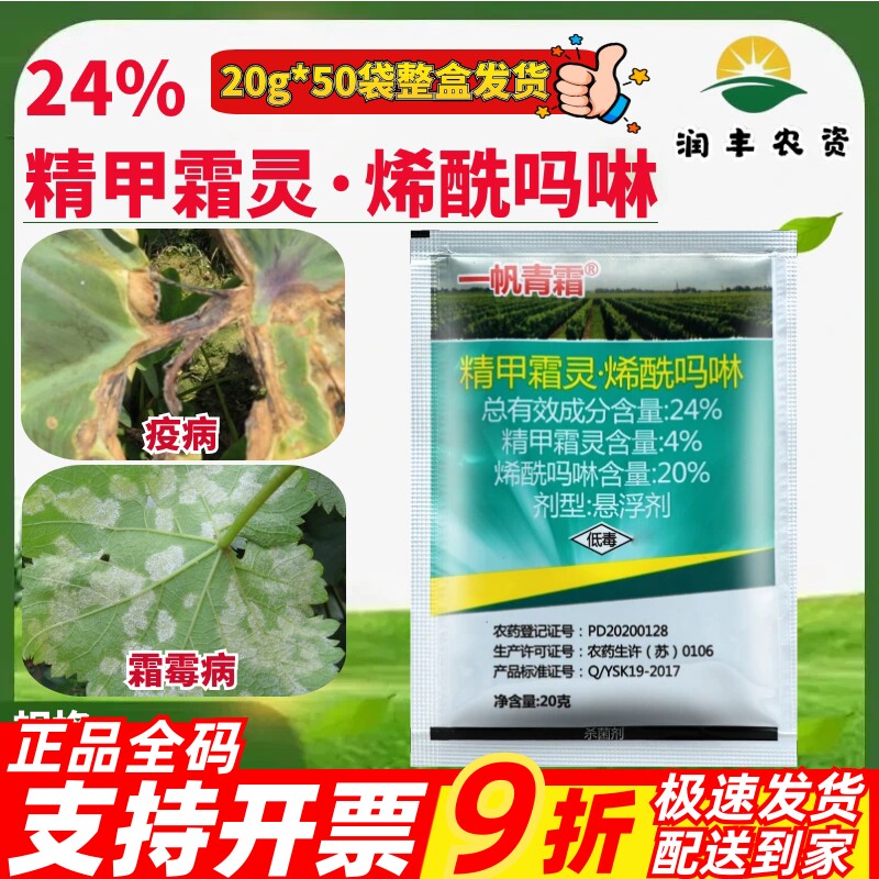 24%精甲霜灵烯酰吗啉一帆青霜