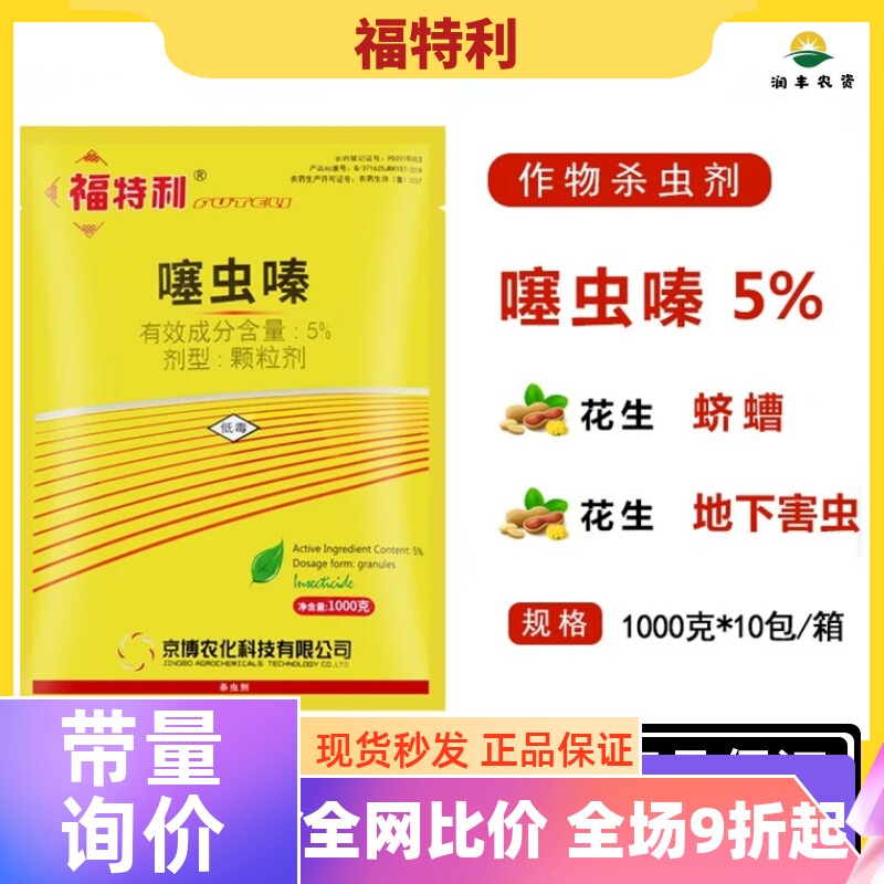 福特利5%噻虫嗪 颗粒剂 撒施 甘蔗小麦葱蓟钻心虫地下害虫杀虫剂