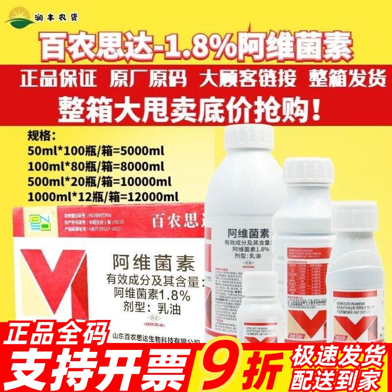 百农思达1.8%阿维菌素杀虫剂