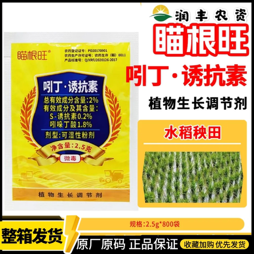 瞄根旺2%吲丁·诱抗素吲哚丁酸