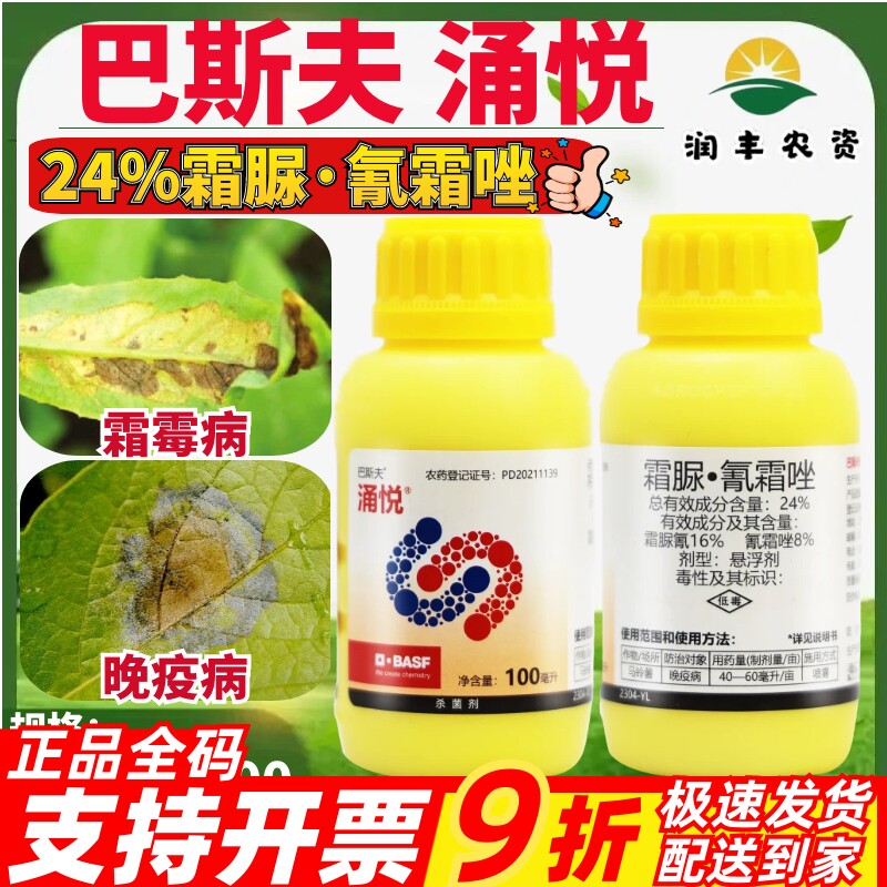 巴斯夫涌悦24%霜脲·氰霜唑 霜脲氰马铃薯霜霉病晚疫病农药杀菌剂
