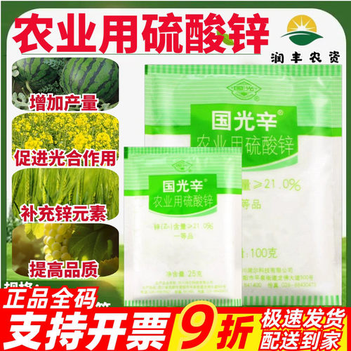 国光辛硫酸锌锌肥植物农用