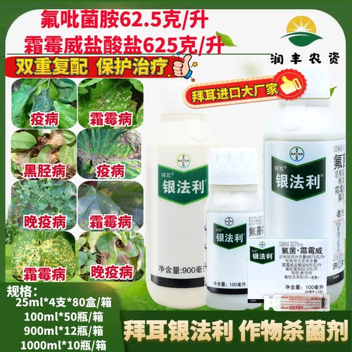 德国拜耳银法利农药杀菌剂