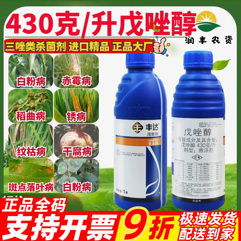 先正达金丰达430克/升戊唑醇白粉病纹枯病稻曲病赤霉病农药杀菌剂
