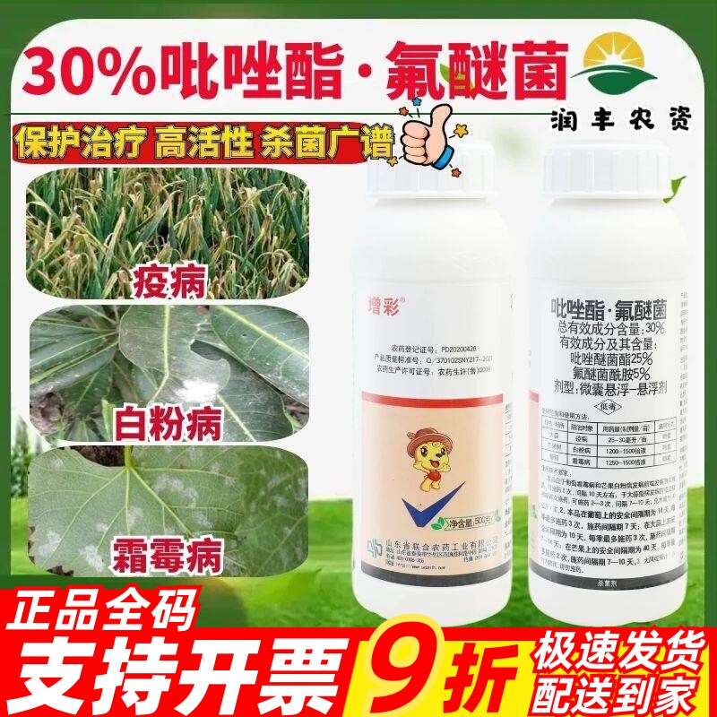 中农增彩30%吡唑酯·氟醚菌 大蒜芒果葡萄疫病白粉病霜霉病杀菌剂