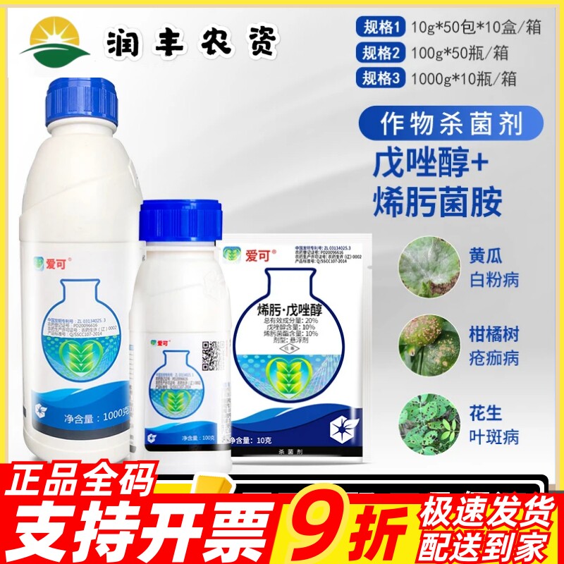 爱可戊唑醇烯肟菌酯黄瓜白粉病