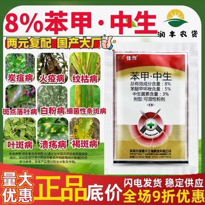 8%苯甲斑点落叶病杀菌剂佳作