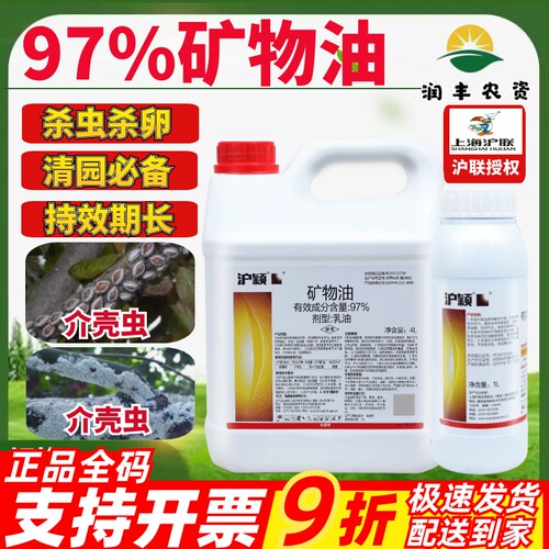 沪联沪颖矿物油蚧壳虫杀虫杀螨