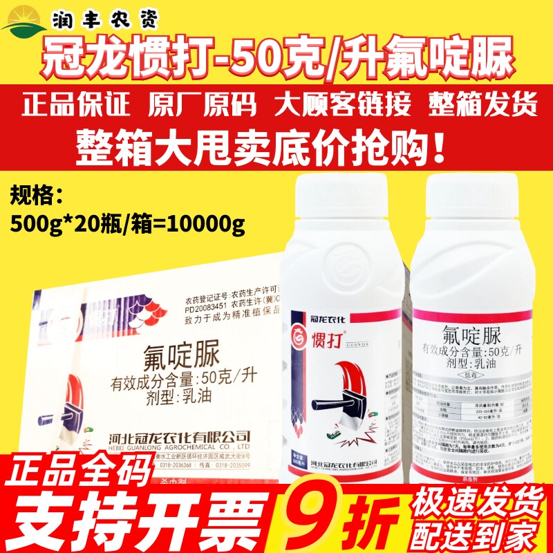 冠龙惯打 50克/升氟啶脲 花卉蔬菜小菜蛾韭菜韭蛆农用农药杀虫剂
