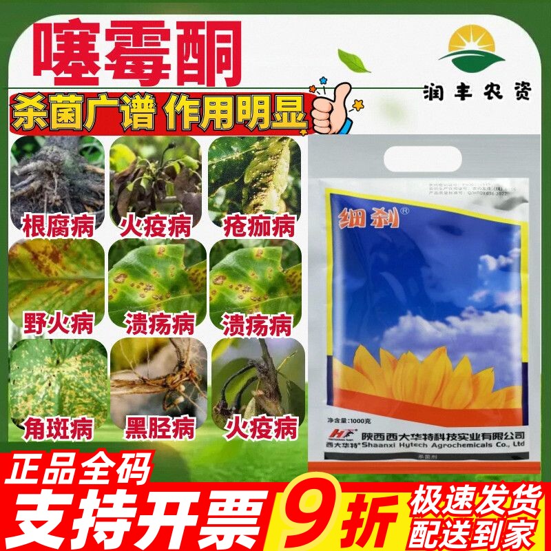 西大华特细刹 3%噻霉酮 根腐病火疫病角斑病预防治疗农药杀菌剂