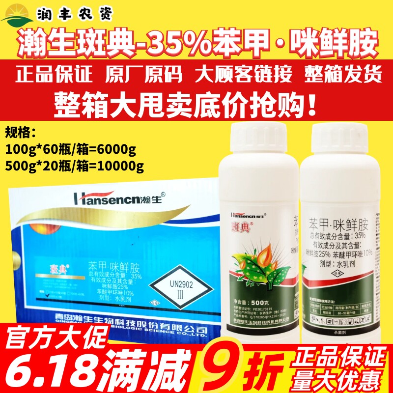 整箱 瀚生班典 35%苯甲·咪鲜胺 苯醚甲环唑黄瓜靶斑病农药杀菌剂