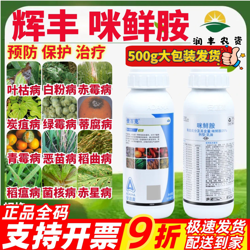 辉丰使百克25%咪鲜胺白粉病叶枯
