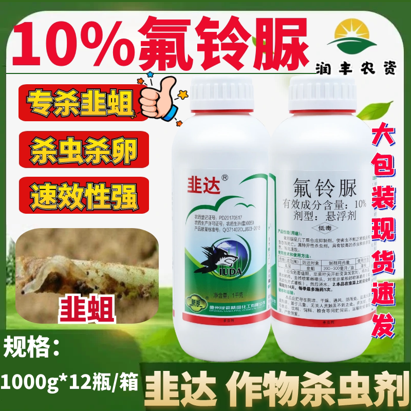 德州绿霸氟铃脲韭蛆地蛆杀虫剂