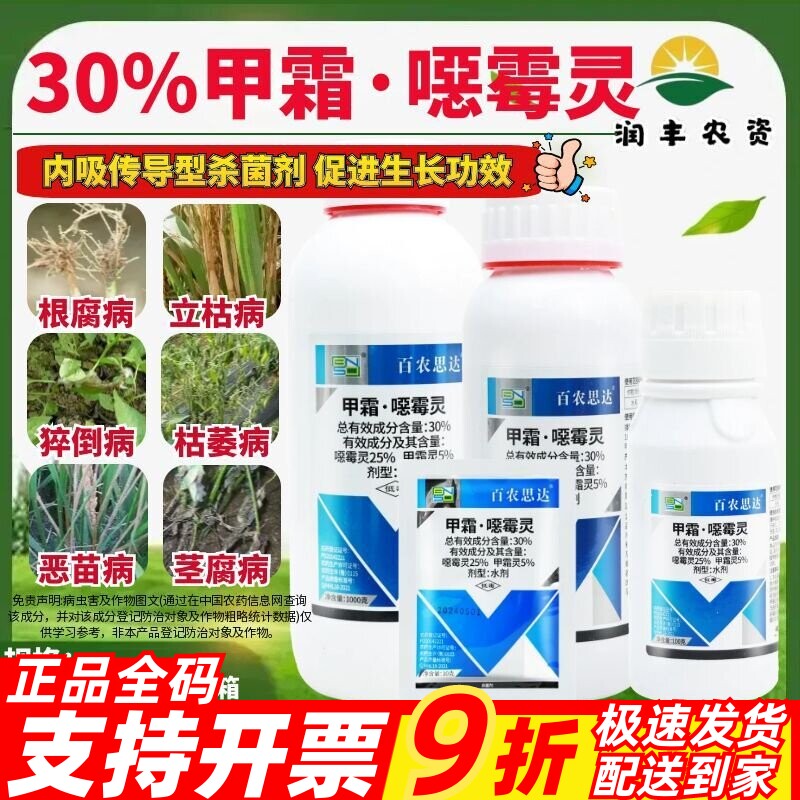 杀菌剂苗期立枯病噁霉灵百农思达图片