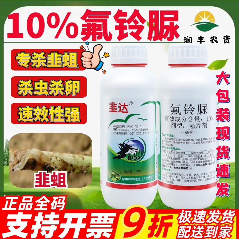 德州绿霸氟铃脲韭蛆地蛆杀虫剂