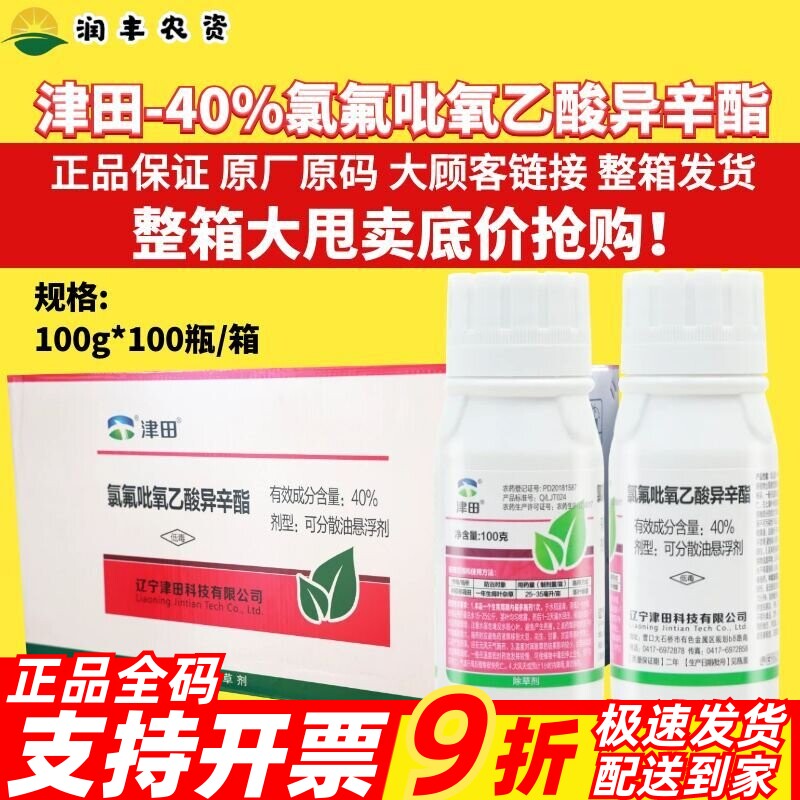 津田40%氯氟吡氧乙酸异辛酯 水稻移栽田一年生阔叶杂草农药除草剂