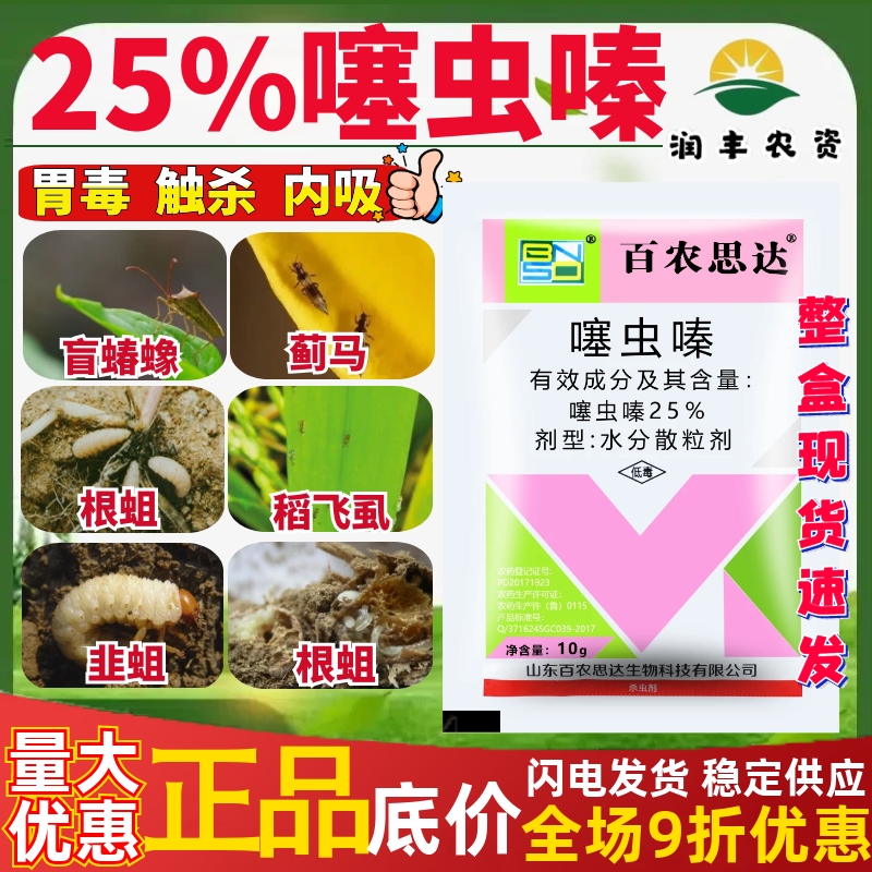 25%噻虫嗪盲蝽蟓韭蛆农药杀虫剂