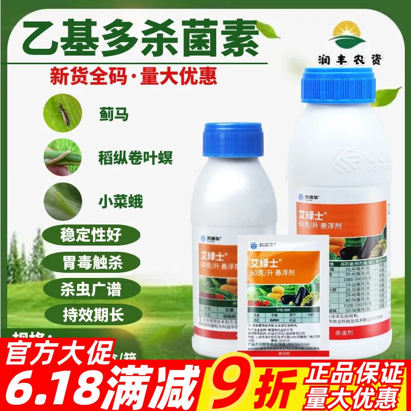 整箱科迪华 艾绿士 乙基多杀菌素 蓟马小菜蛾稻螟农药杀虫剂