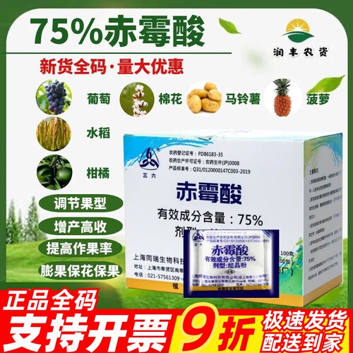 赤霉酸催芽75%调节剂三六农药
