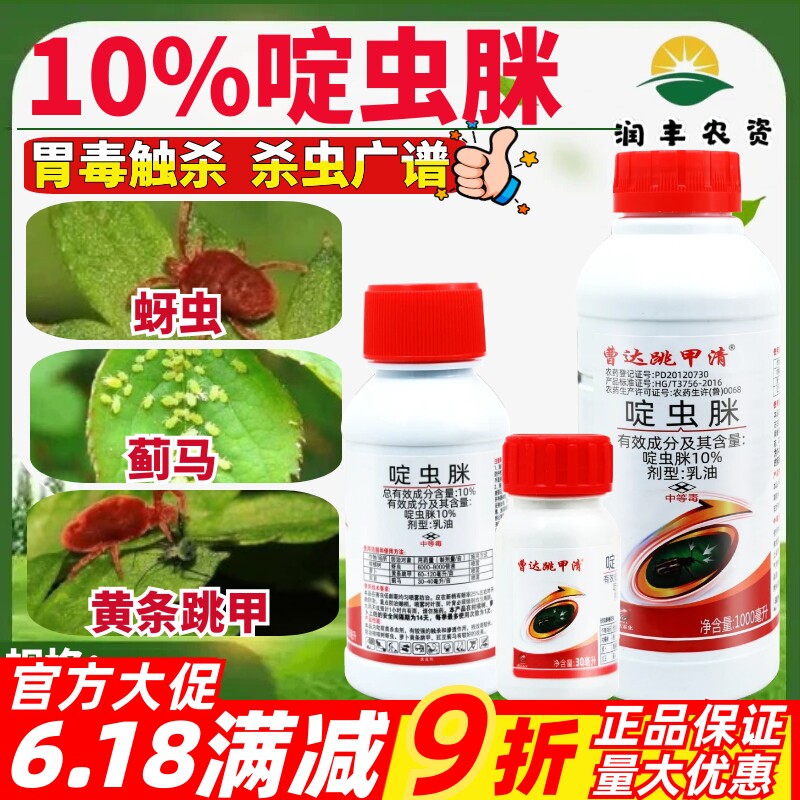 整箱曹达跳甲清10%啶虫脒 柑橘树豇豆蚜虫蓟马黄条跳甲农药杀虫剂