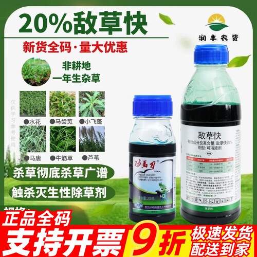 功马刀敌草快农药除草剂