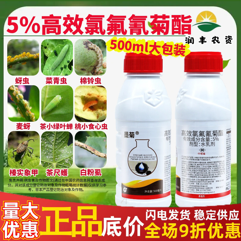 中化墨菊5%高效氯氟氰菊酯甘蓝菜青虫象甲攻夫菊酯农药杀虫剂500g