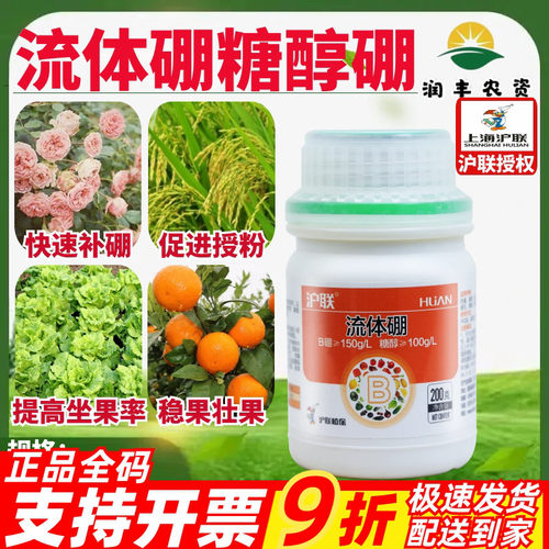 沪联流体硼糖醇硼肥叶面肥