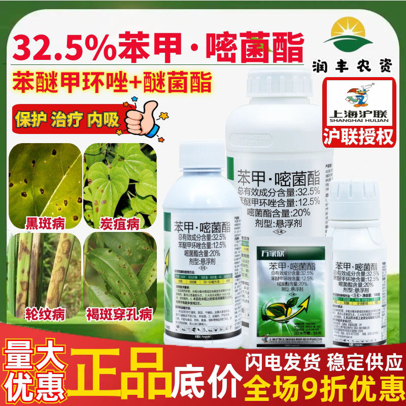 沪联万家欣 32.5%苯甲嘧菌酯苯醚甲环唑水稻纹枯病农药杀菌剂,农用物资,杀菌剂,淘宝优惠券,粉丝福利购,淘宝优惠卷