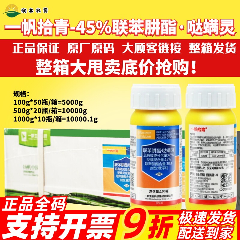 整箱 拾青45%联苯肼酯哒螨灵柑橘树红蜘蛛二斑叶螨杀虫农药杀螨剂