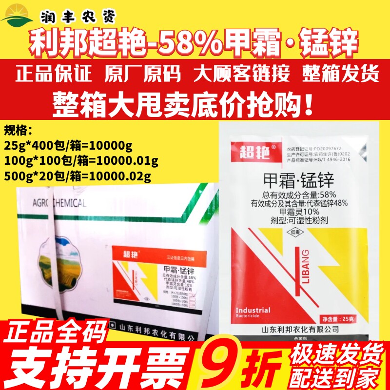 整箱 利邦超艳58%甲霜猛锌 代森锰锌 甲霜灵黄瓜霜霉病农药杀菌剂