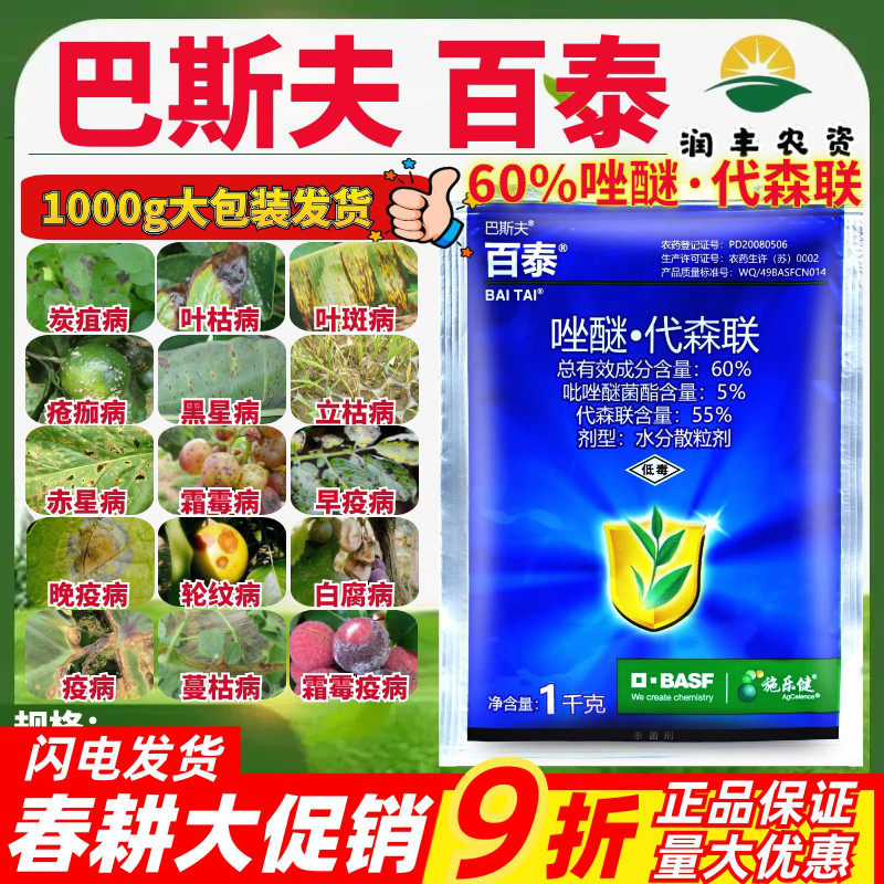 德国巴斯夫百泰 唑醚代森联 葡萄柑橘霜霉病炭疽病疫病农药杀菌剂