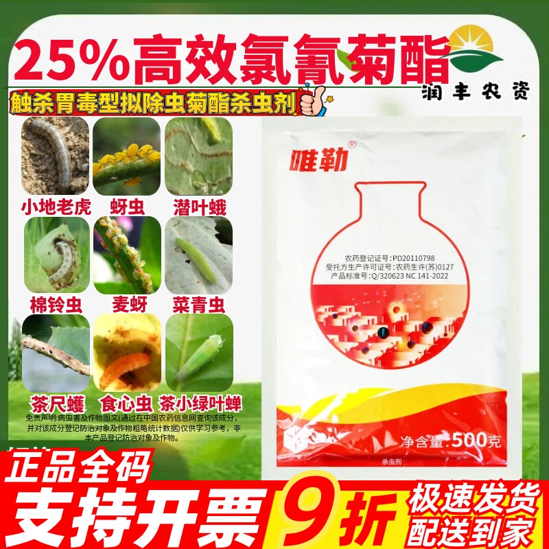 中化唯勒25%高效氯氟氰菊酯 可湿性粉剂菜青虫触杀胃毒农药杀虫剂