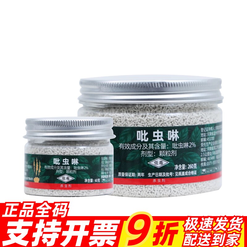 吡虫啉防虫颗粒剂小白药月季多肉花卉阳台植物小黑飞土壤杀虫剂